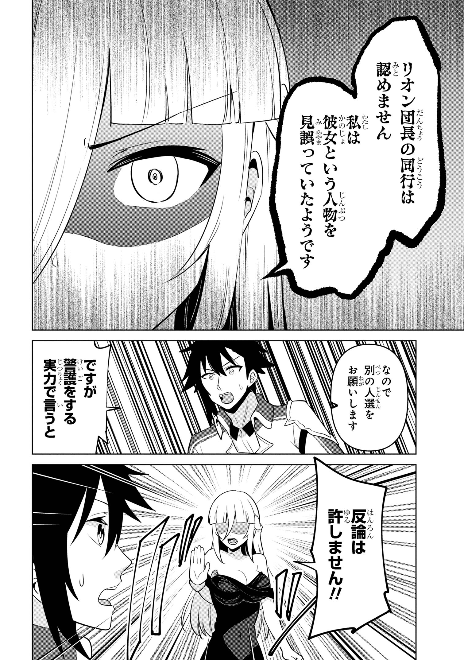 聖騎士になったけど団長のおっぱいが凄すぎて心が清められない - 第31話 - Page 16