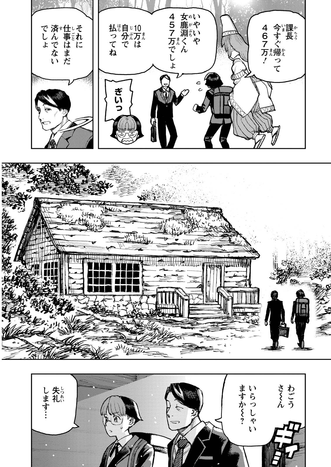 つぐもも - 第166話 - Page 23