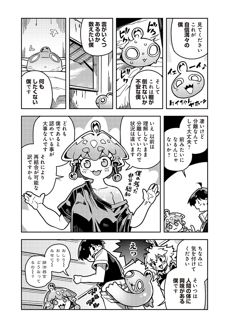 モンむすご！ - 第7.5話 - Page 3