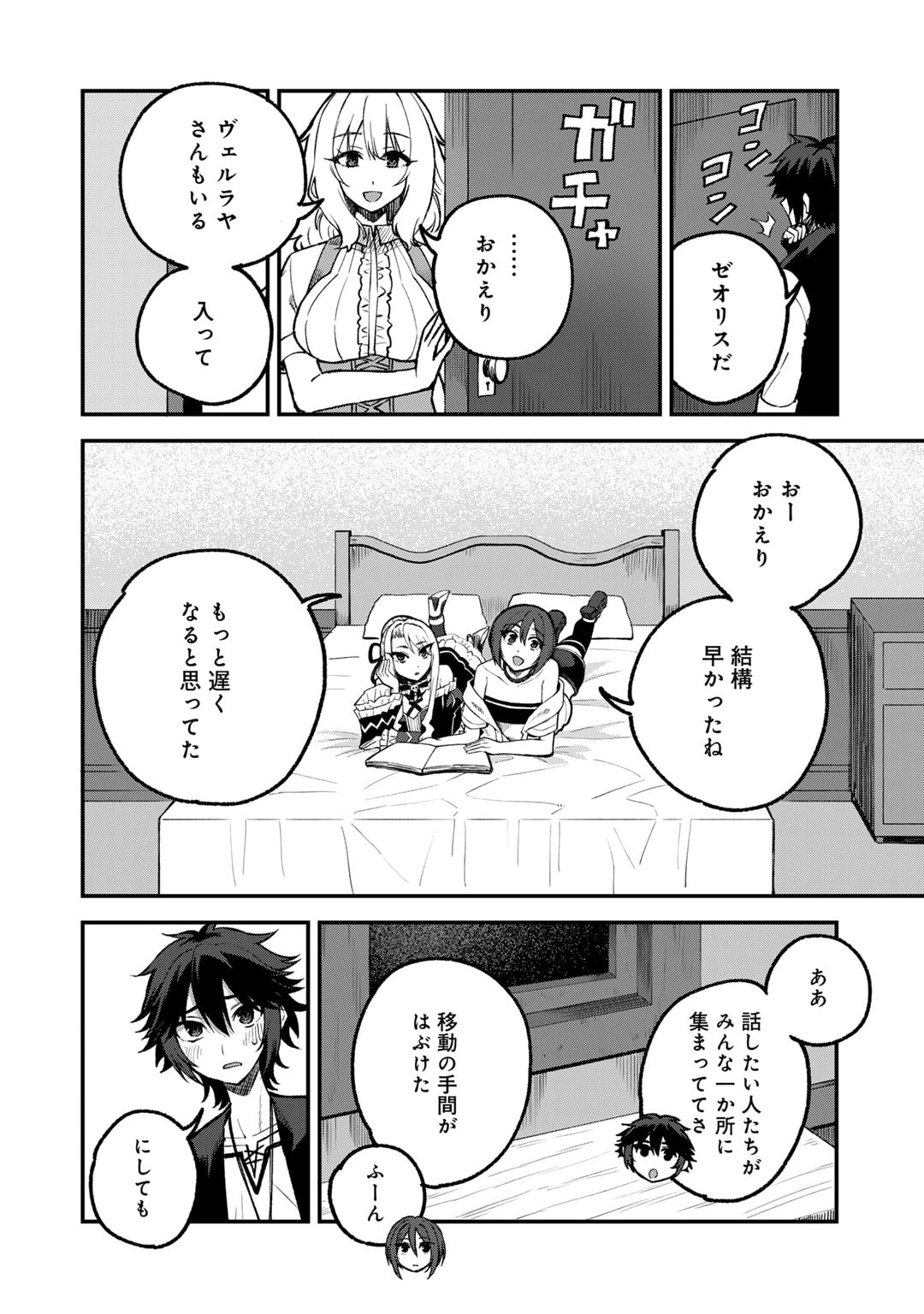 奴隷商人しか選択肢がないですよ?～ハーレム?なにそれおいしいの?～ - 第57話 - Page 2