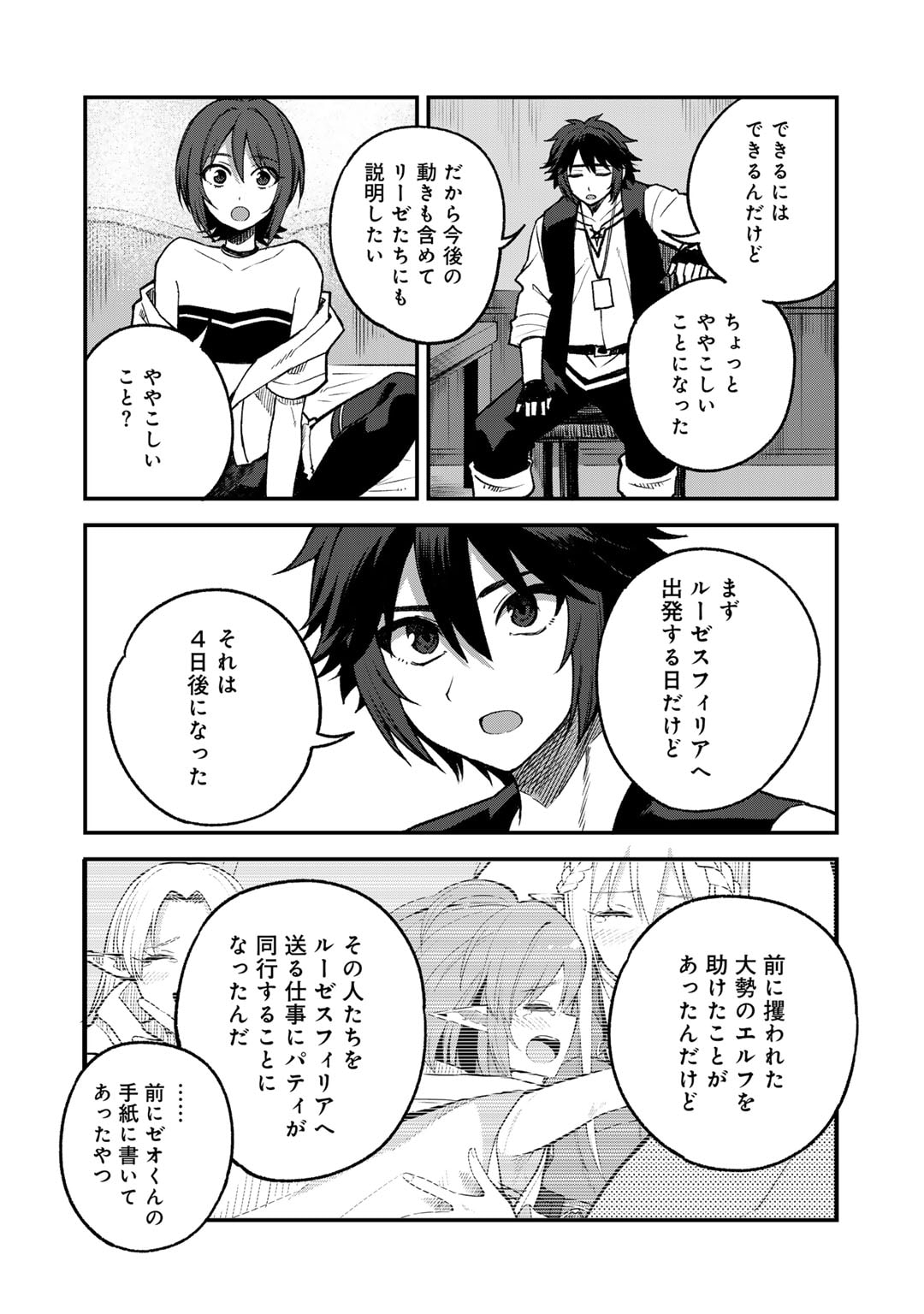 奴隷商人しか選択肢がないですよ?～ハーレム?なにそれおいしいの?～ - 第57話 - Page 4