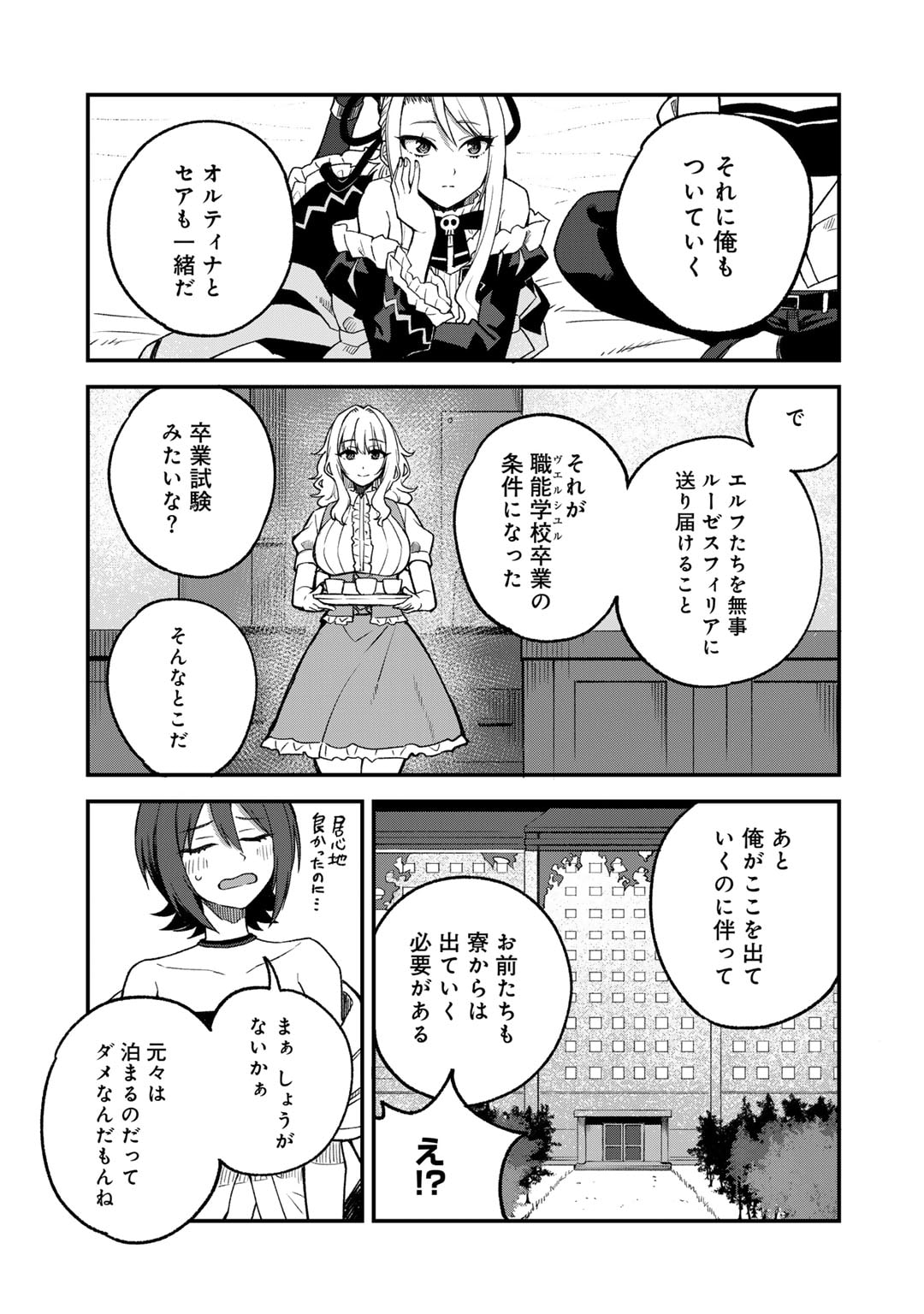 奴隷商人しか選択肢がないですよ?～ハーレム?なにそれおいしいの?～ - 第57話 - Page 5