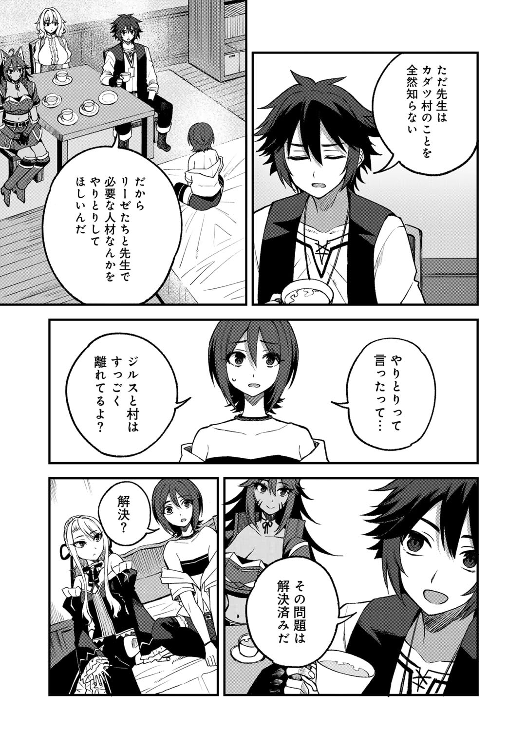 奴隷商人しか選択肢がないですよ?～ハーレム?なにそれおいしいの?～ - 第57話 - Page 7