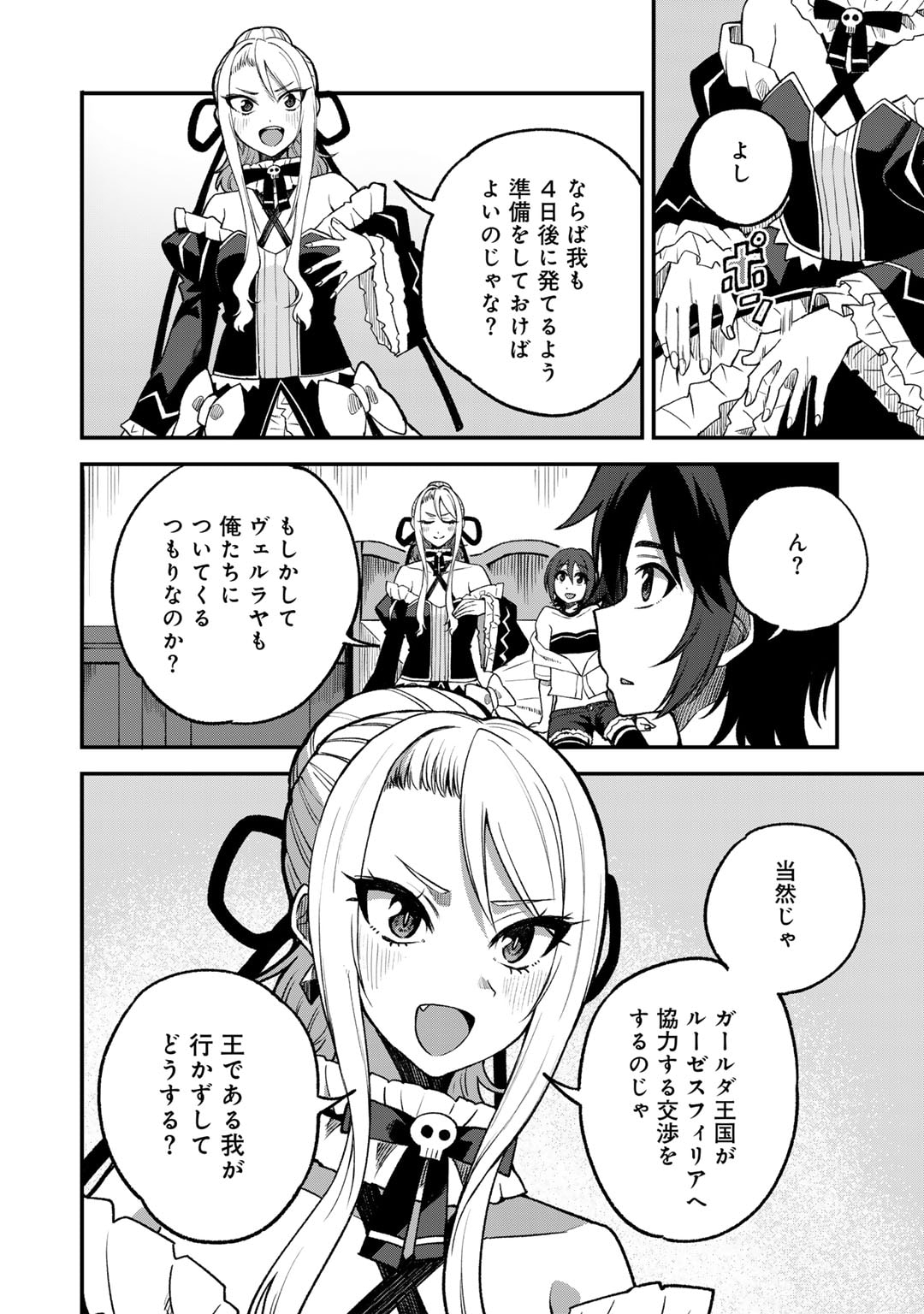 奴隷商人しか選択肢がないですよ?～ハーレム?なにそれおいしいの?～ - 第57話 - Page 10