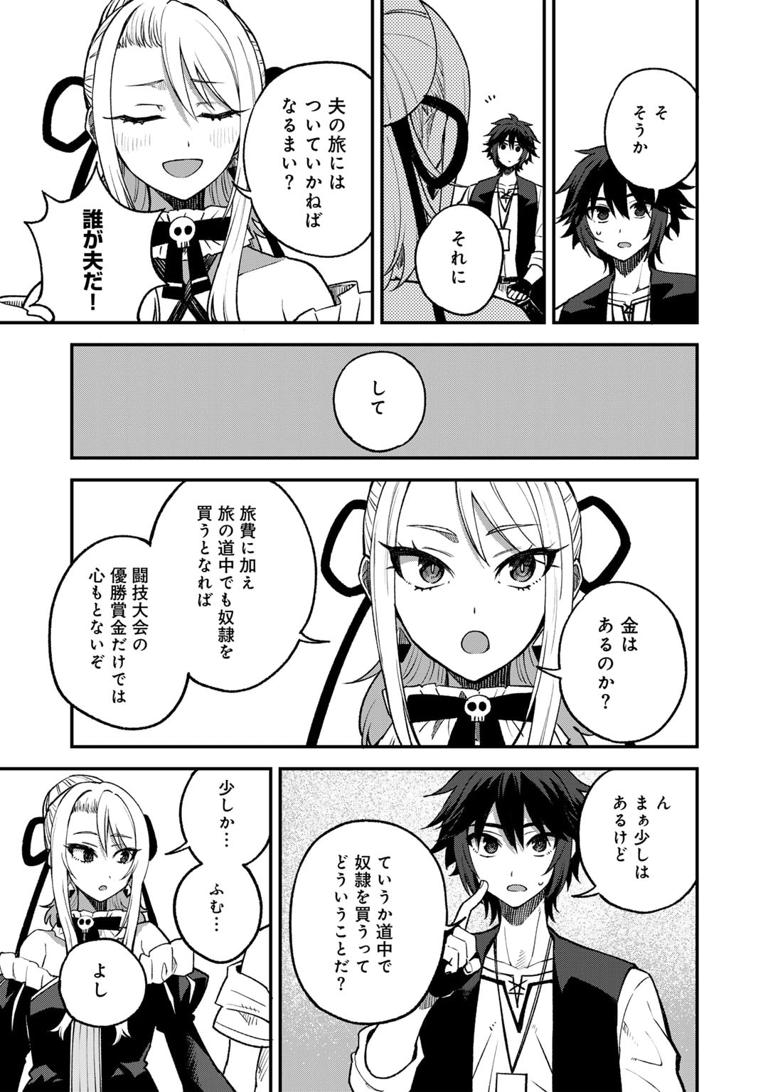 奴隷商人しか選択肢がないですよ?～ハーレム?なにそれおいしいの?～ - 第57話 - Page 11