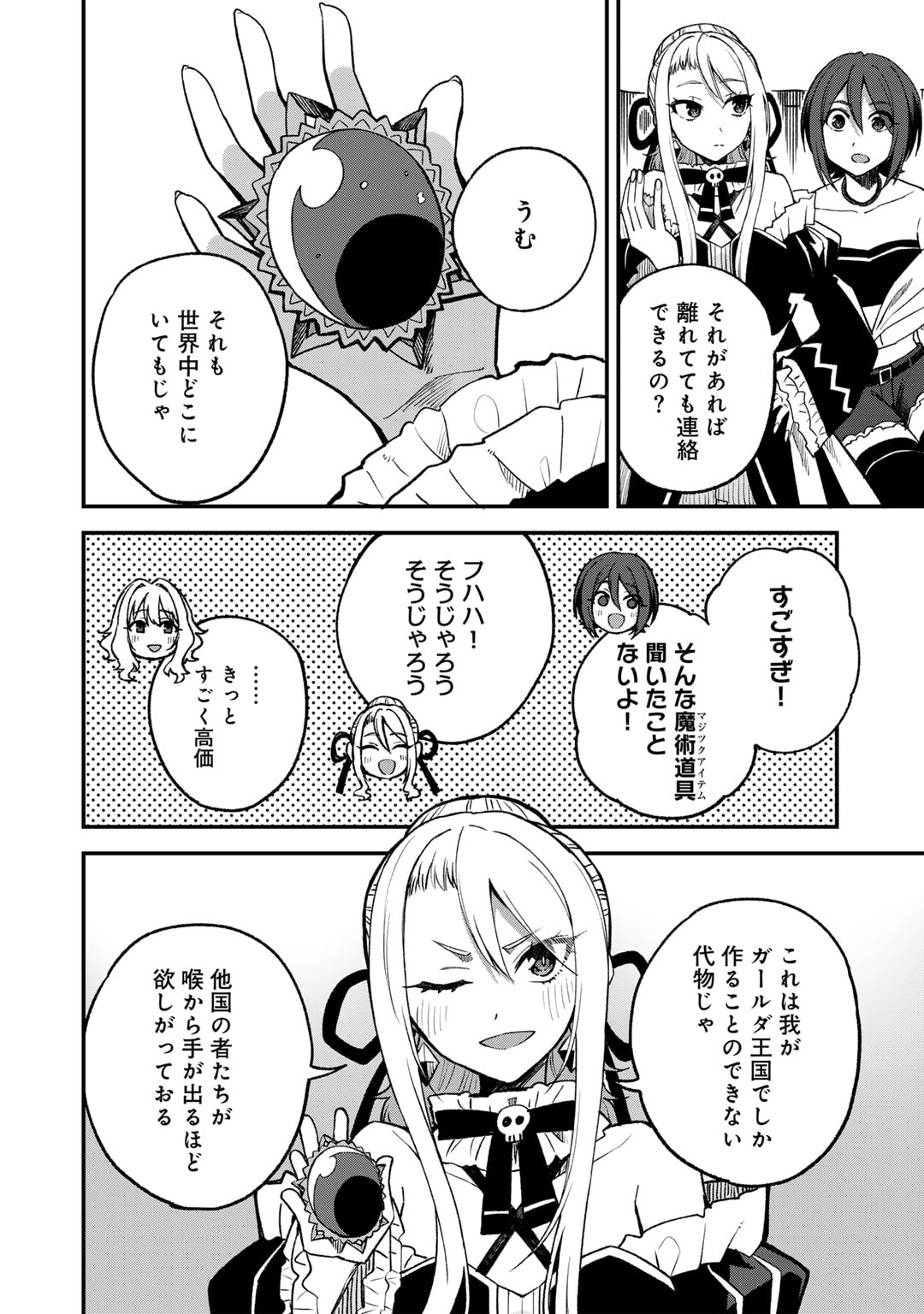 奴隷商人しか選択肢がないですよ?～ハーレム?なにそれおいしいの?～ - 第57話 - Page 16