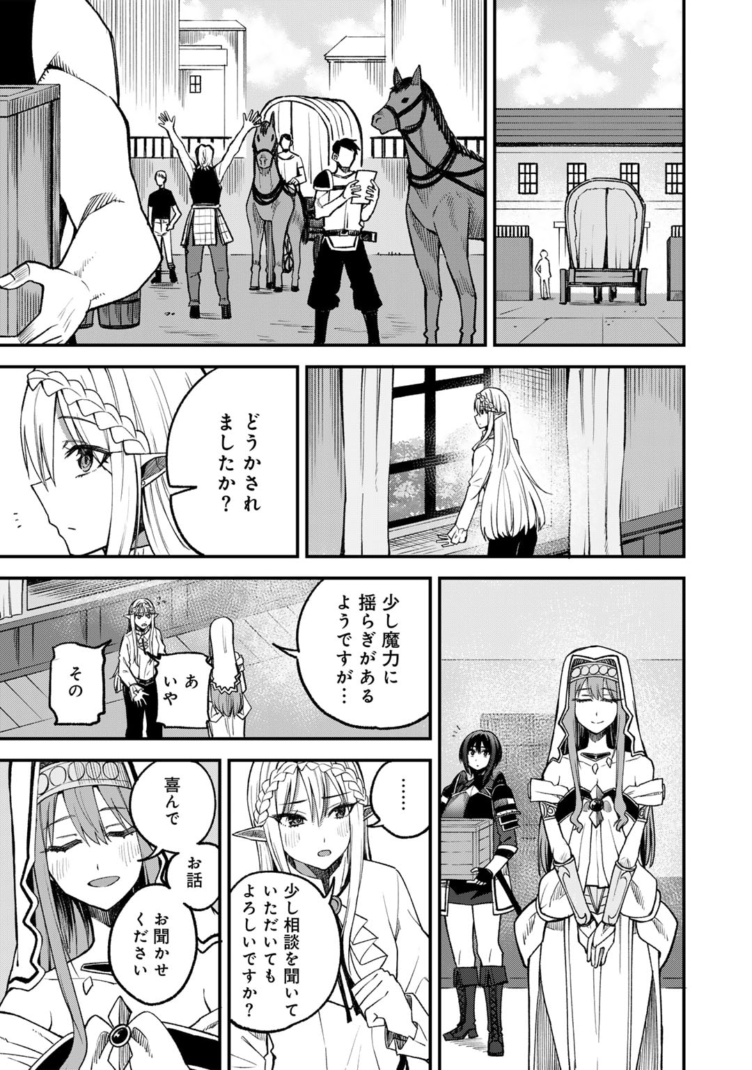 奴隷商人しか選択肢がないですよ?～ハーレム?なにそれおいしいの?～ - 第57話 - Page 19