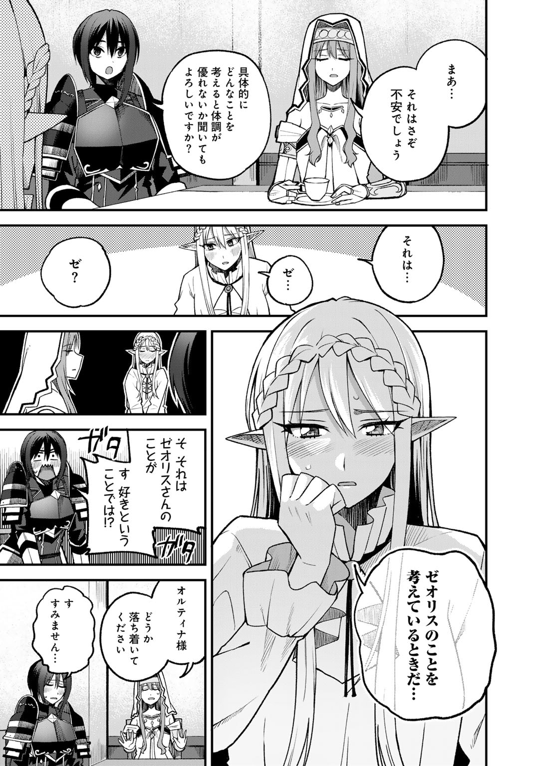 奴隷商人しか選択肢がないですよ?～ハーレム?なにそれおいしいの?～ - 第57話 - Page 21