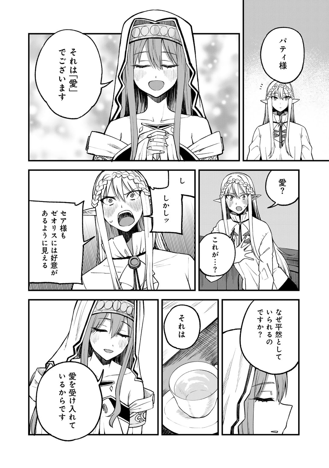 奴隷商人しか選択肢がないですよ?～ハーレム?なにそれおいしいの?～ - 第57話 - Page 22