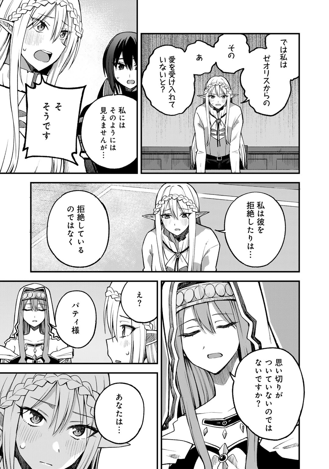 奴隷商人しか選択肢がないですよ?～ハーレム?なにそれおいしいの?～ - 第57話 - Page 23