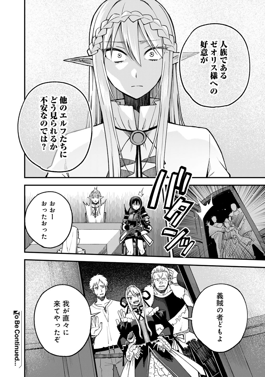 奴隷商人しか選択肢がないですよ?～ハーレム?なにそれおいしいの?～ - 第57話 - Page 24