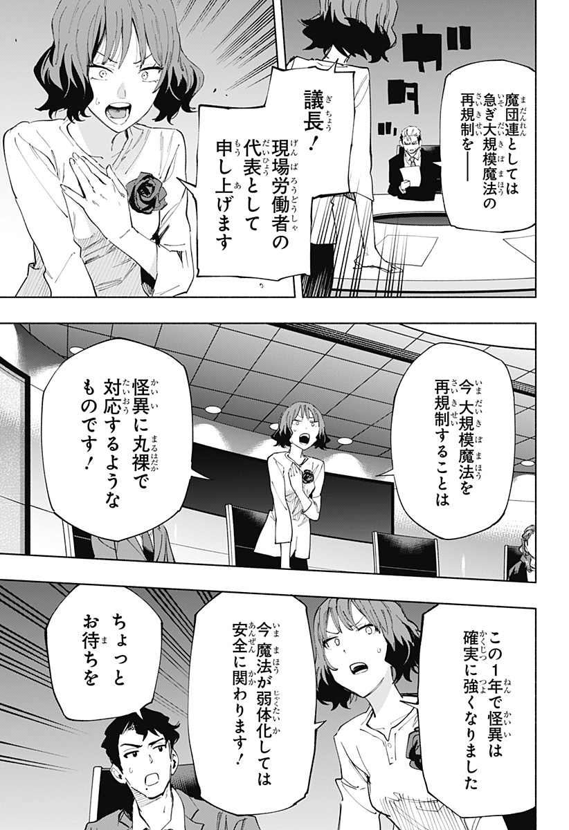 株式会社マジルミエ - 第107話 - Page 3