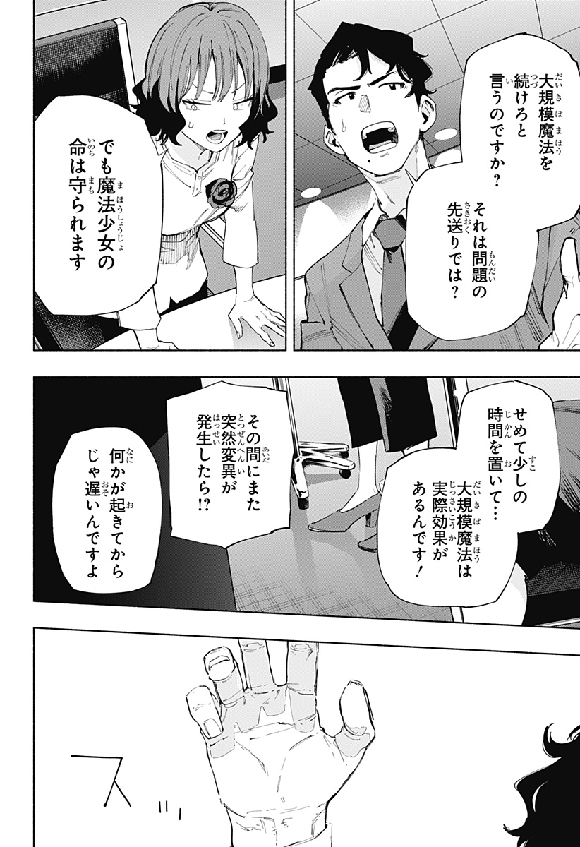 株式会社マジルミエ - 第107話 - Page 4