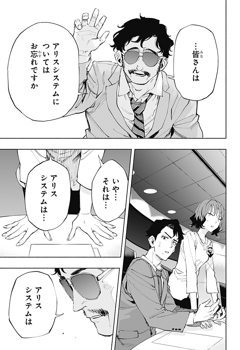 株式会社マジルミエ - 第107話 - Page 5