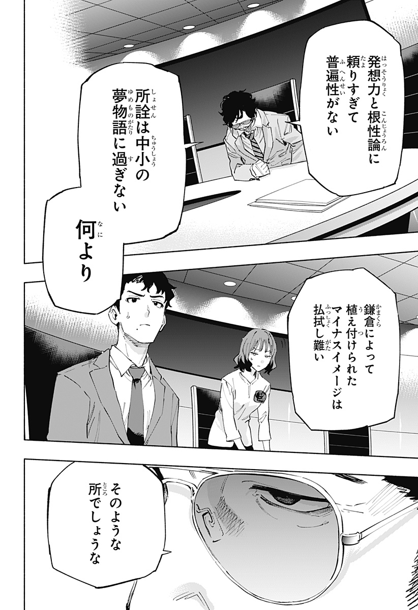 株式会社マジルミエ - 第107話 - Page 6