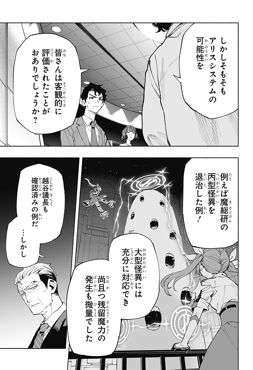 株式会社マジルミエ - 第107話 - Page 7