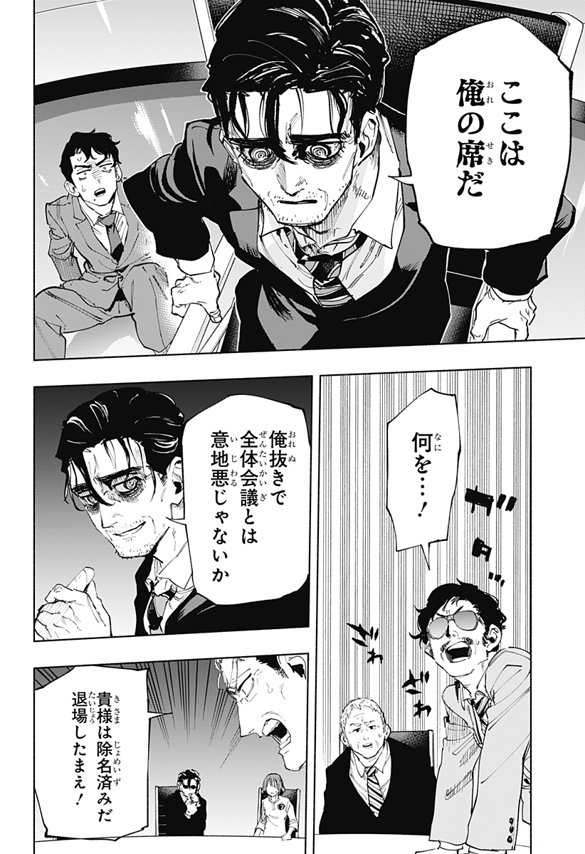 株式会社マジルミエ - 第107話 - Page 12