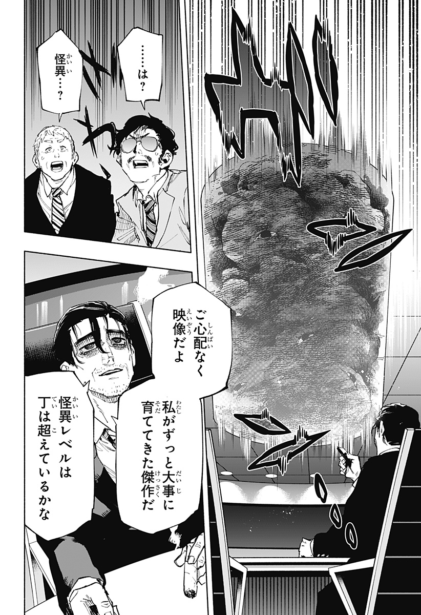 株式会社マジルミエ - 第107話 - Page 14