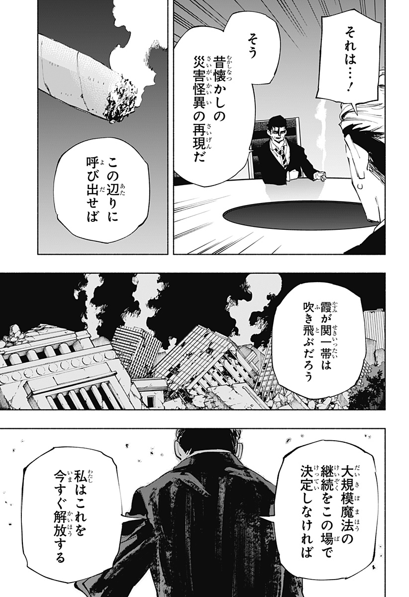 株式会社マジルミエ - 第107話 - Page 15