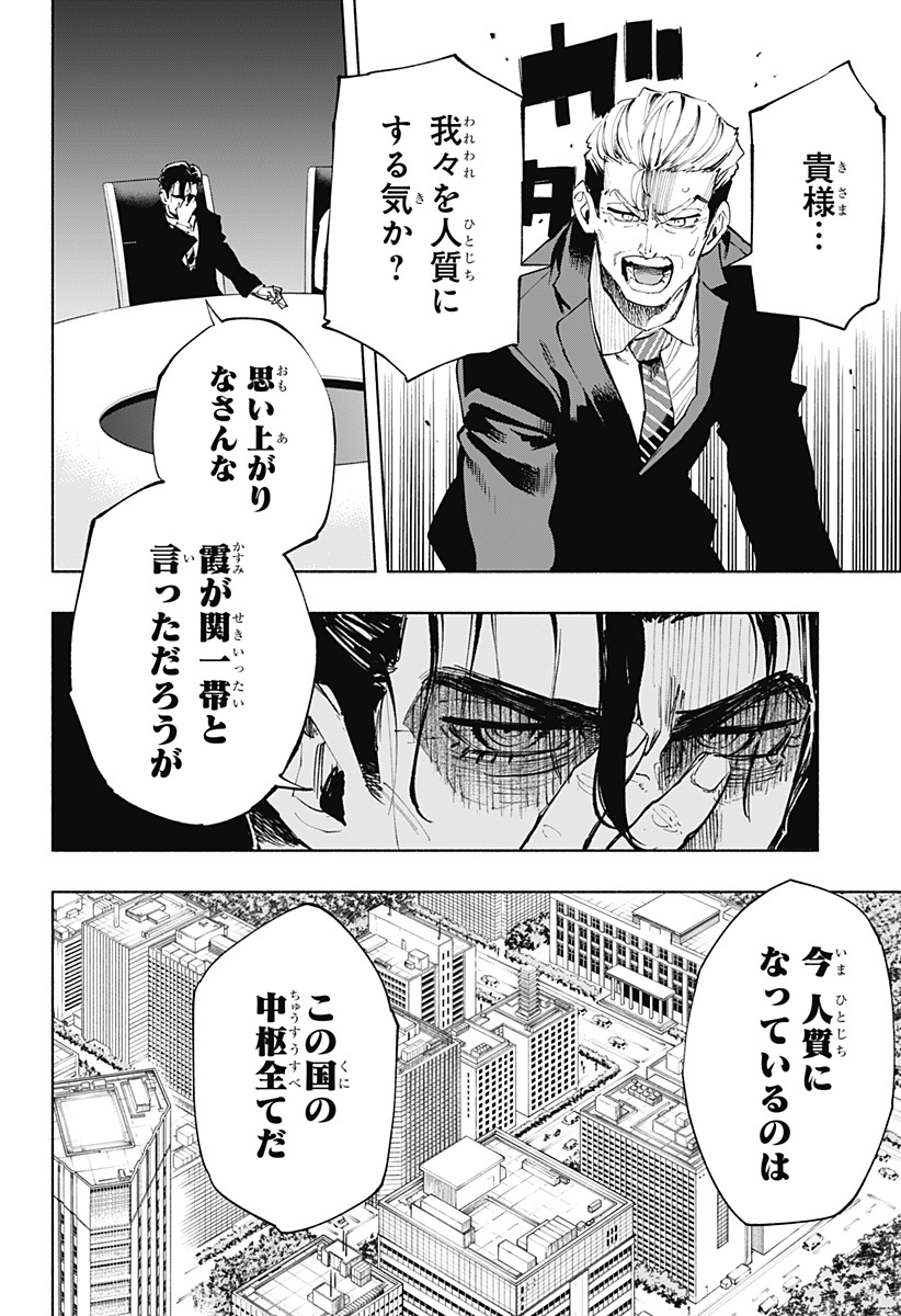 株式会社マジルミエ - 第107話 - Page 16