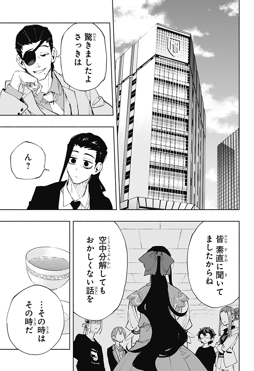 株式会社マジルミエ - 第107話 - Page 17