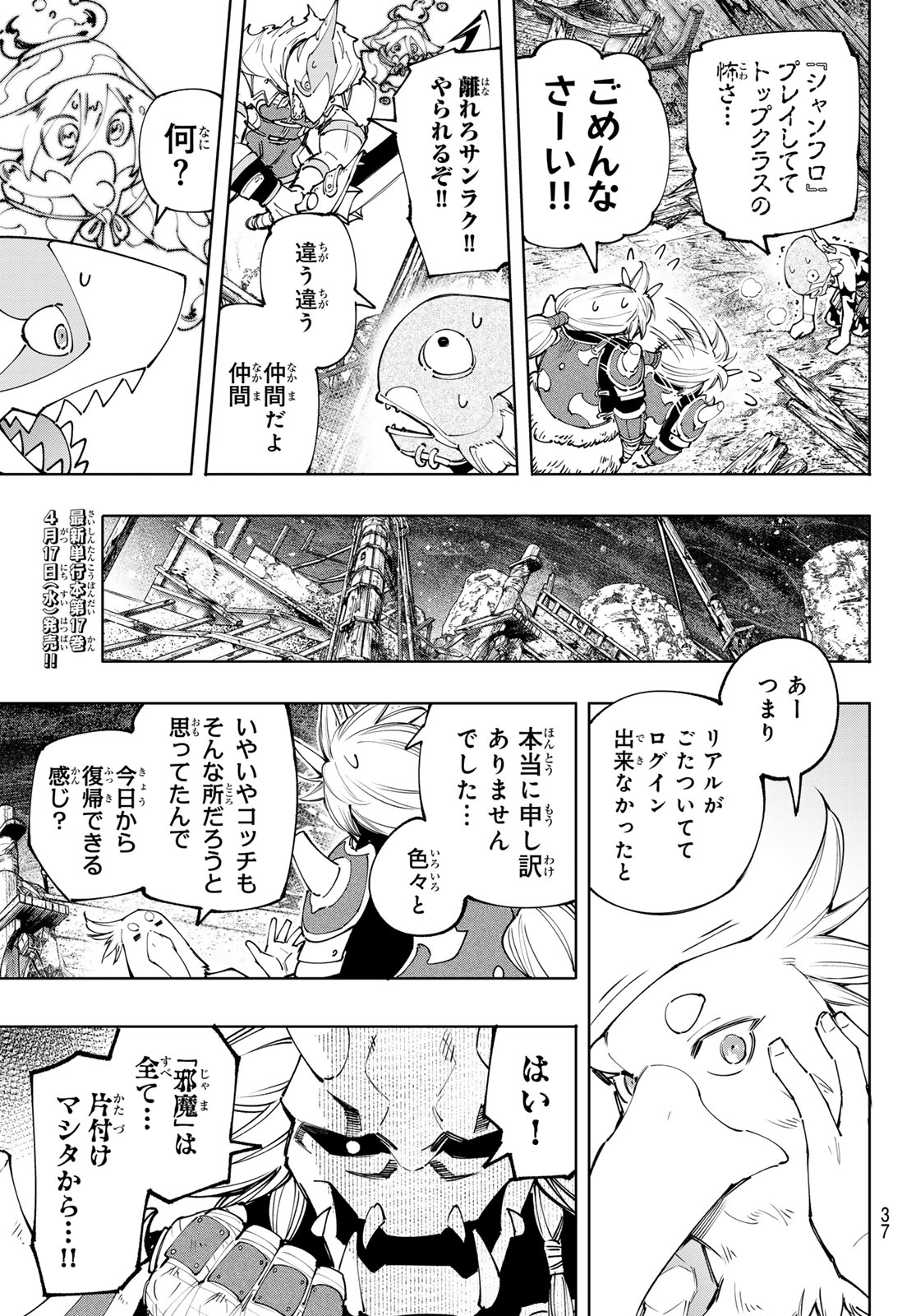 シャングリラ・フロンティア〜クソゲーハンター、神ゲーに挑まんとす〜 - 第172話 - Page 3