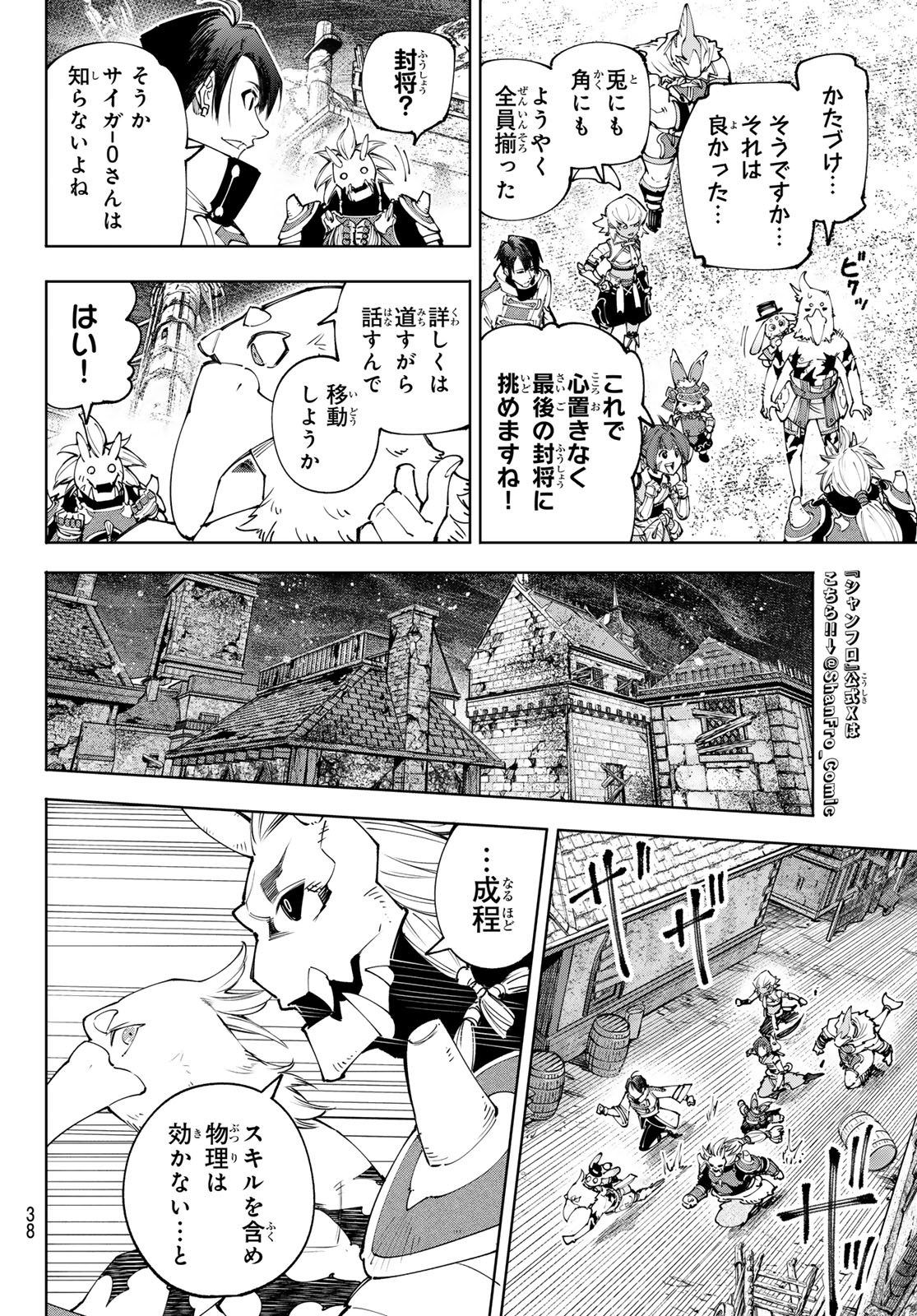 シャングリラ・フロンティア〜クソゲーハンター、神ゲーに挑まんとす〜 - 第172話 - Page 4