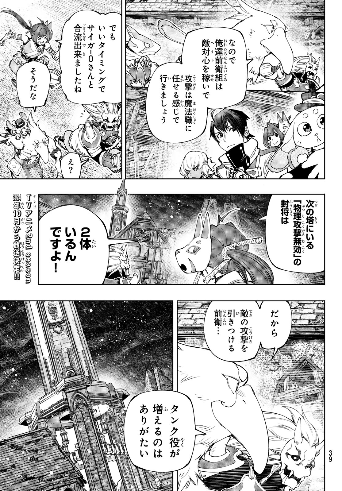 シャングリラ・フロンティア〜クソゲーハンター、神ゲーに挑まんとす〜 - 第172話 - Page 5