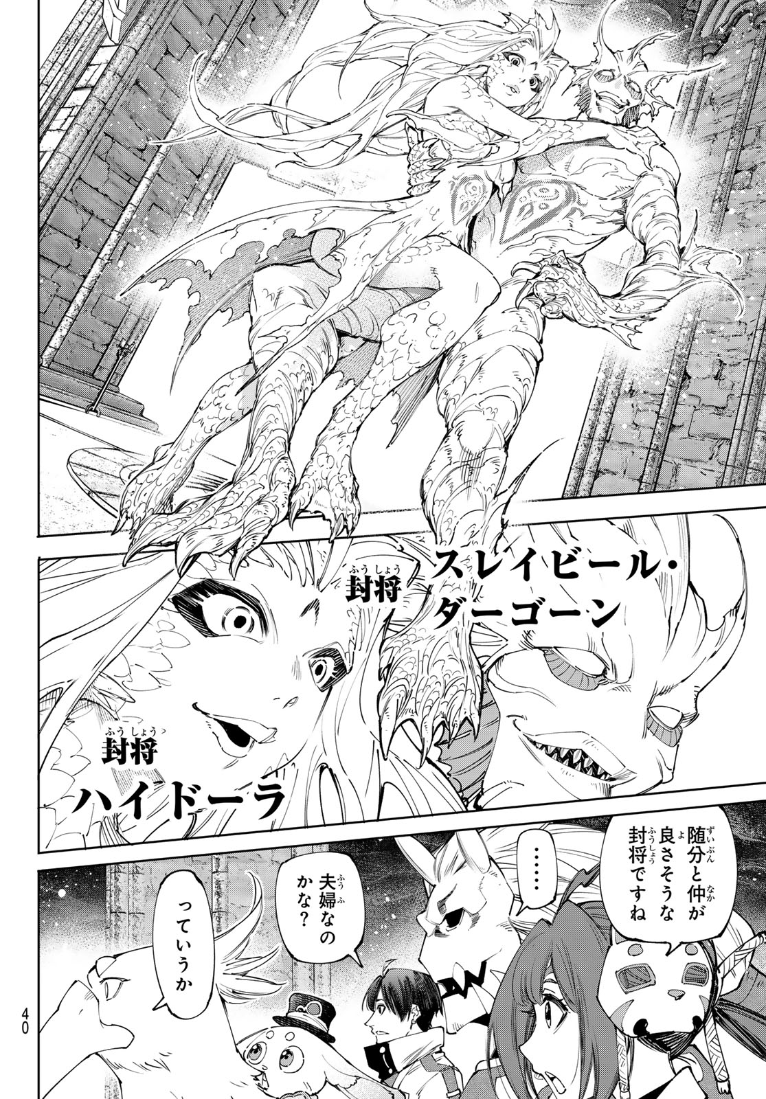 シャングリラ・フロンティア〜クソゲーハンター、神ゲーに挑まんとす〜 - 第172話 - Page 6