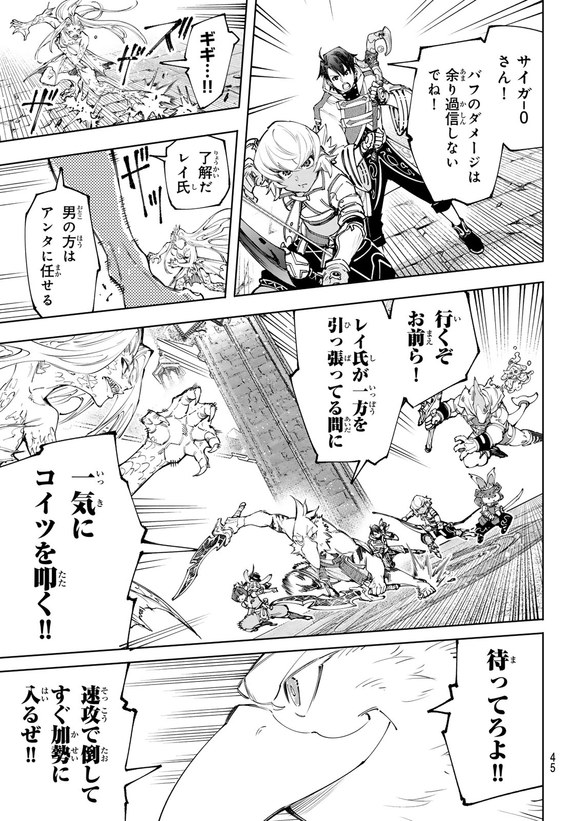 シャングリラ・フロンティア〜クソゲーハンター、神ゲーに挑まんとす〜 - 第172話 - Page 11