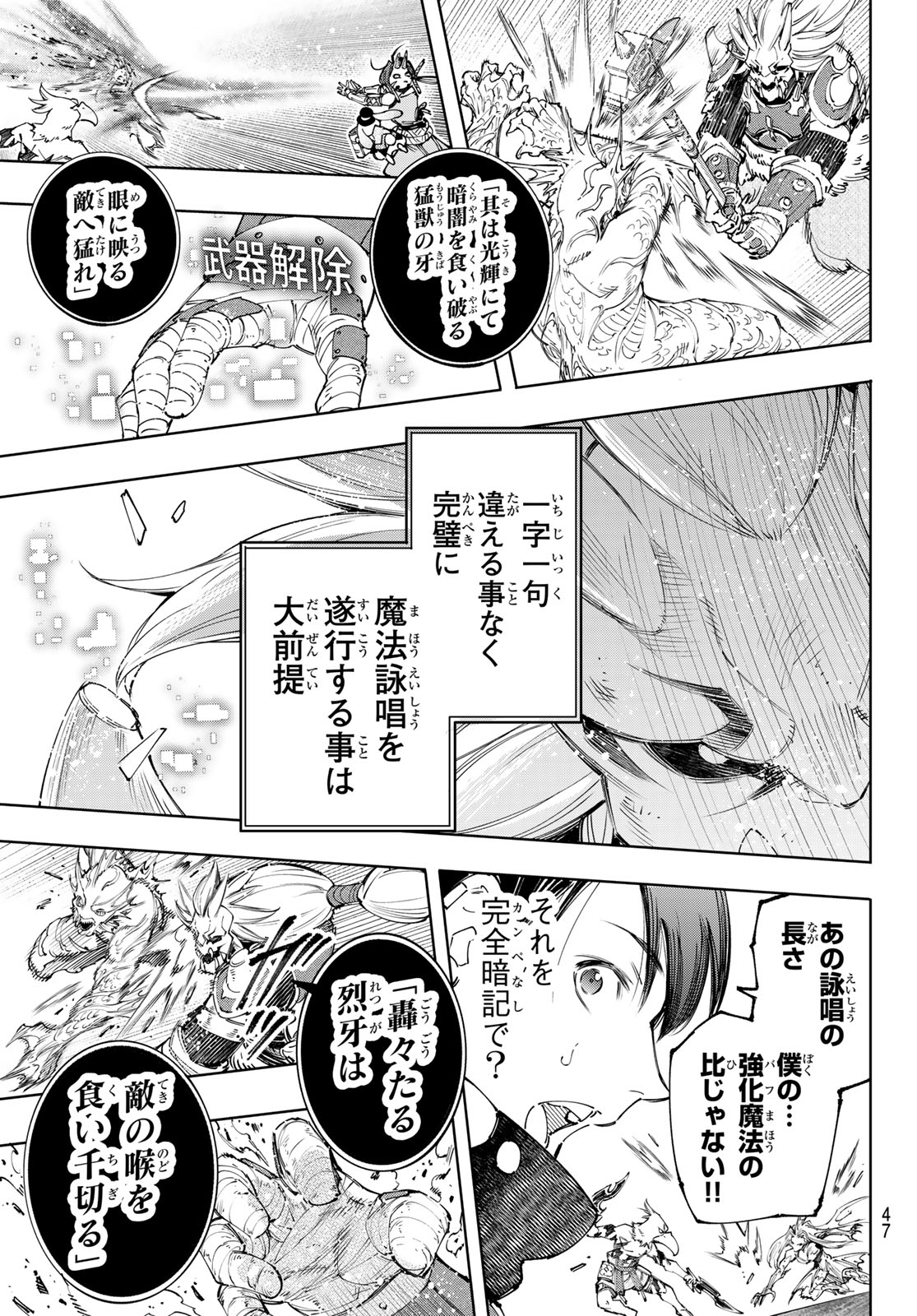 シャングリラ・フロンティア〜クソゲーハンター、神ゲーに挑まんとす〜 - 第172話 - Page 13