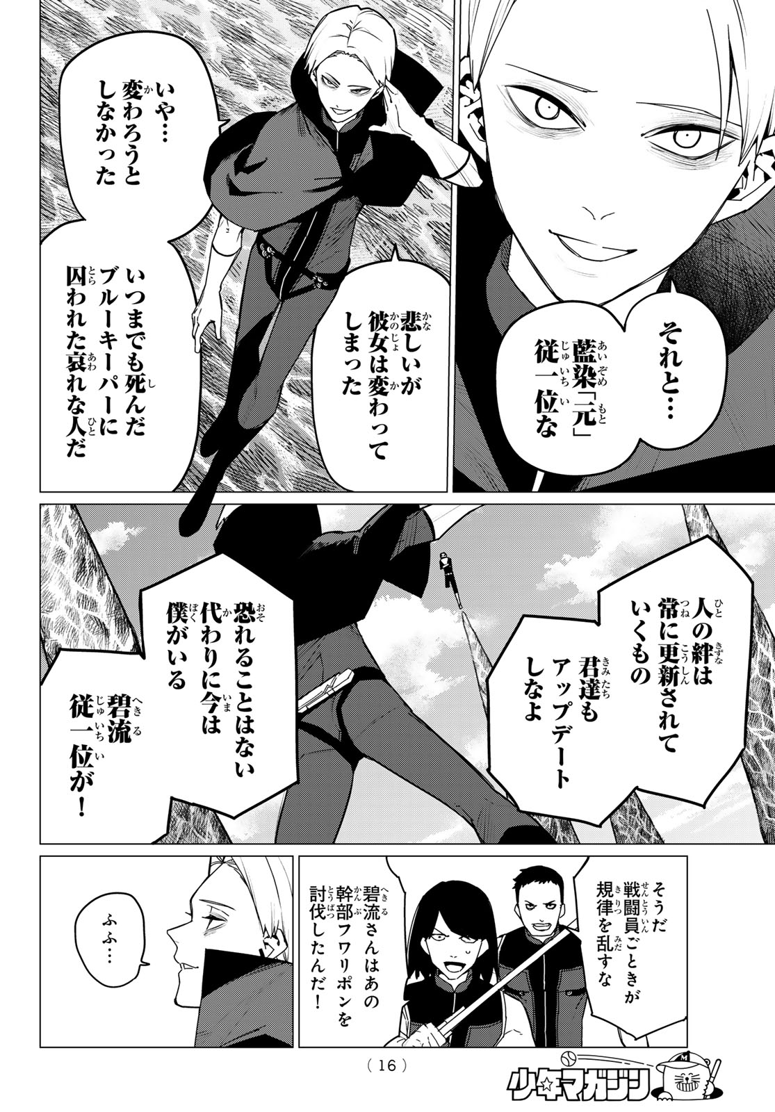 戦隊大失格 - 第134話 - Page 4