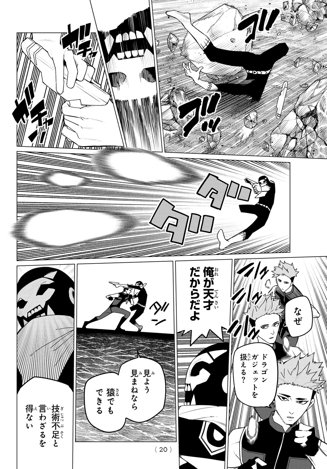 戦隊大失格 - 第134話 - Page 8