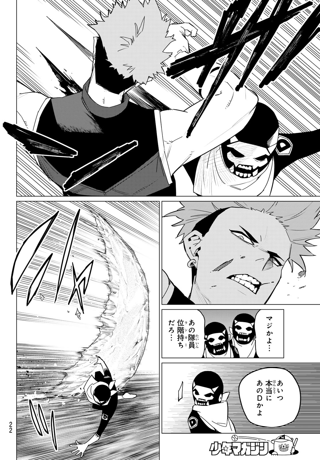 戦隊大失格 - 第134話 - Page 10