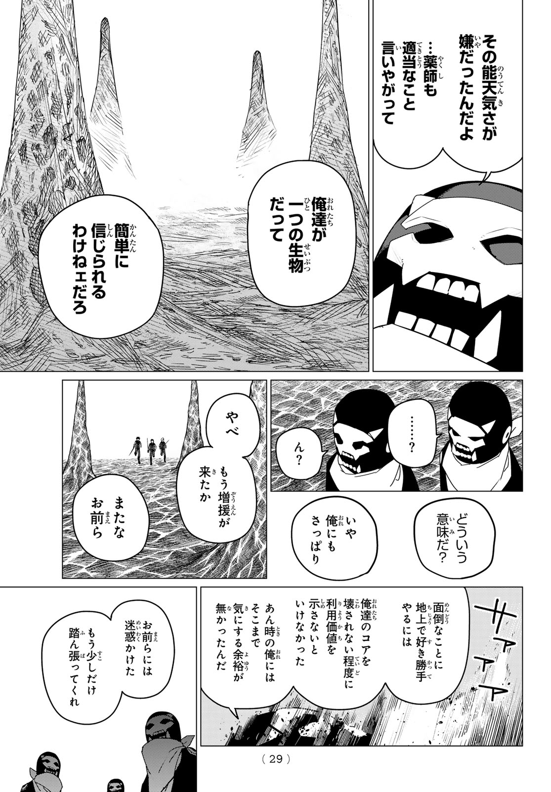 戦隊大失格 - 第134話 - Page 17