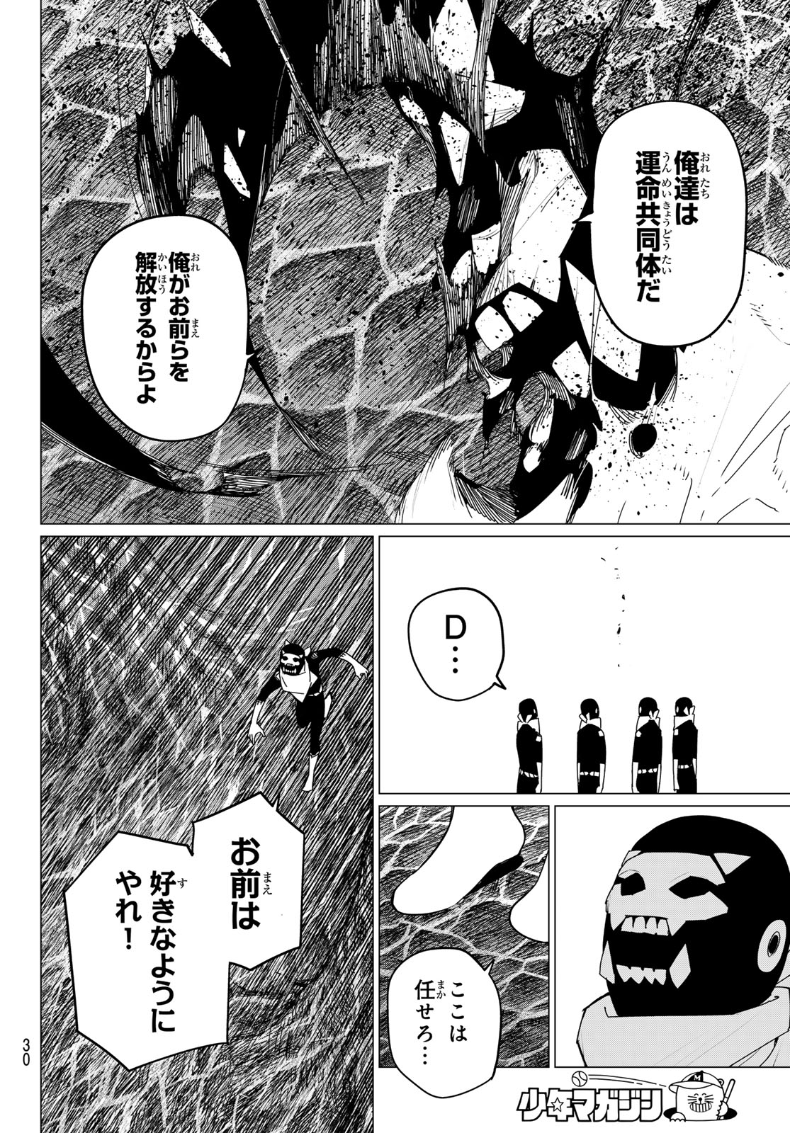 戦隊大失格 - 第134話 - Page 18