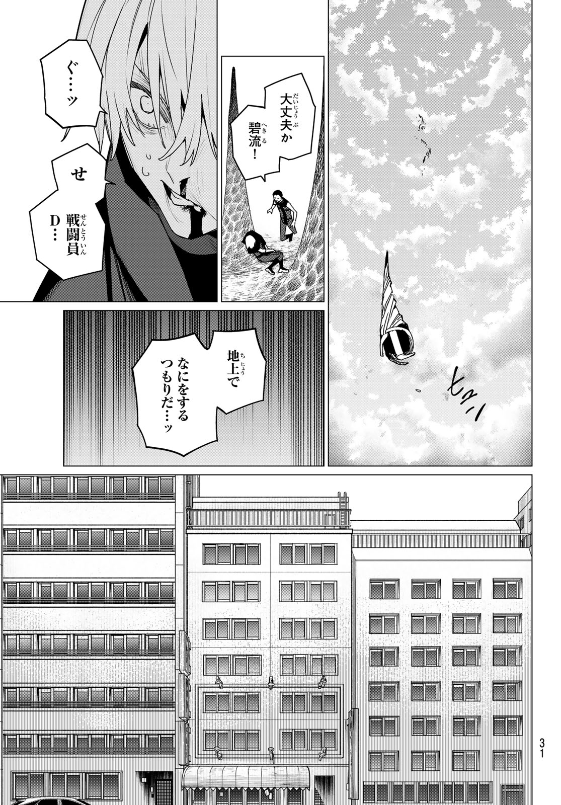 戦隊大失格 - 第134話 - Page 19