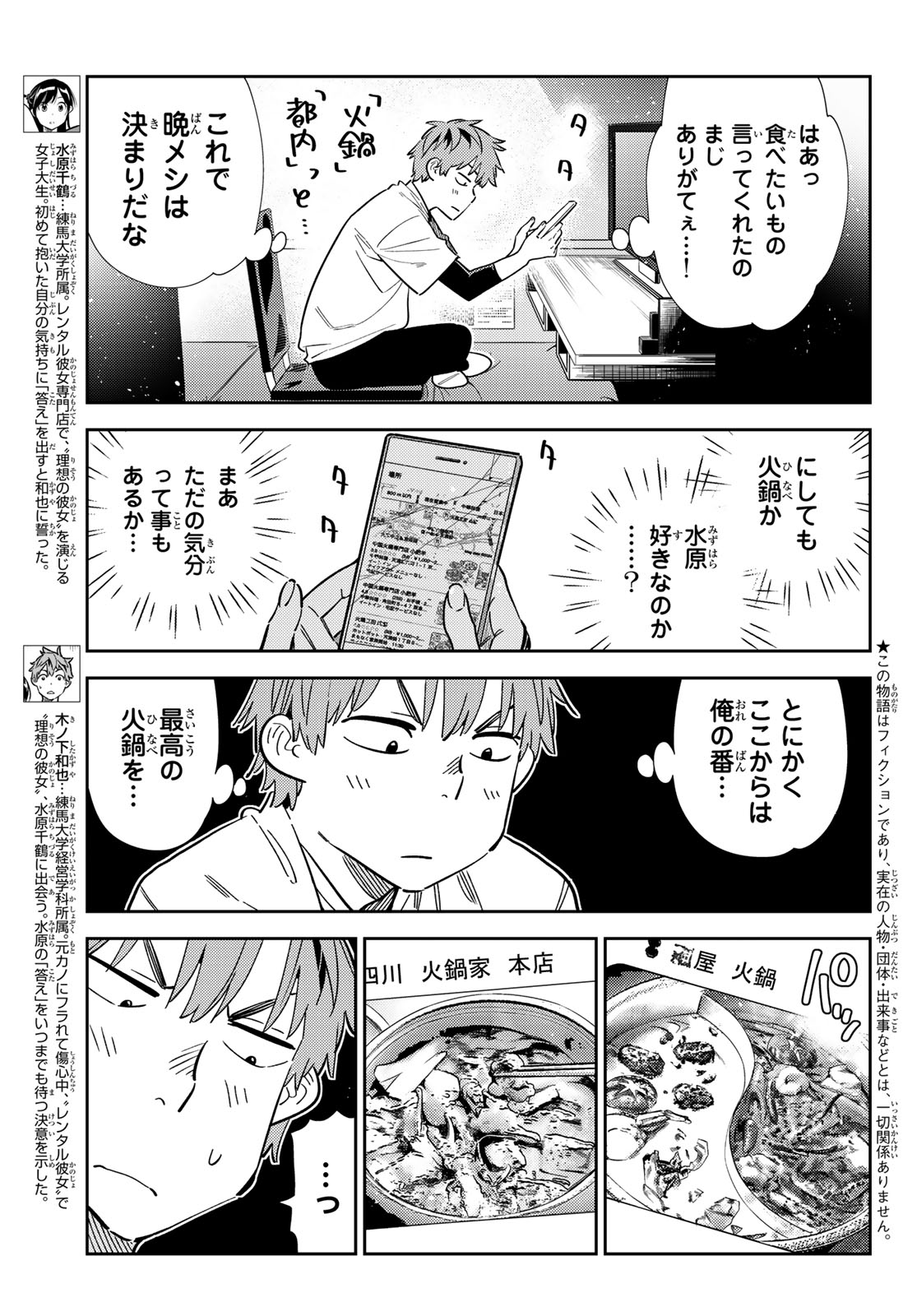 彼女、お借りします - 第324話 - Page 3