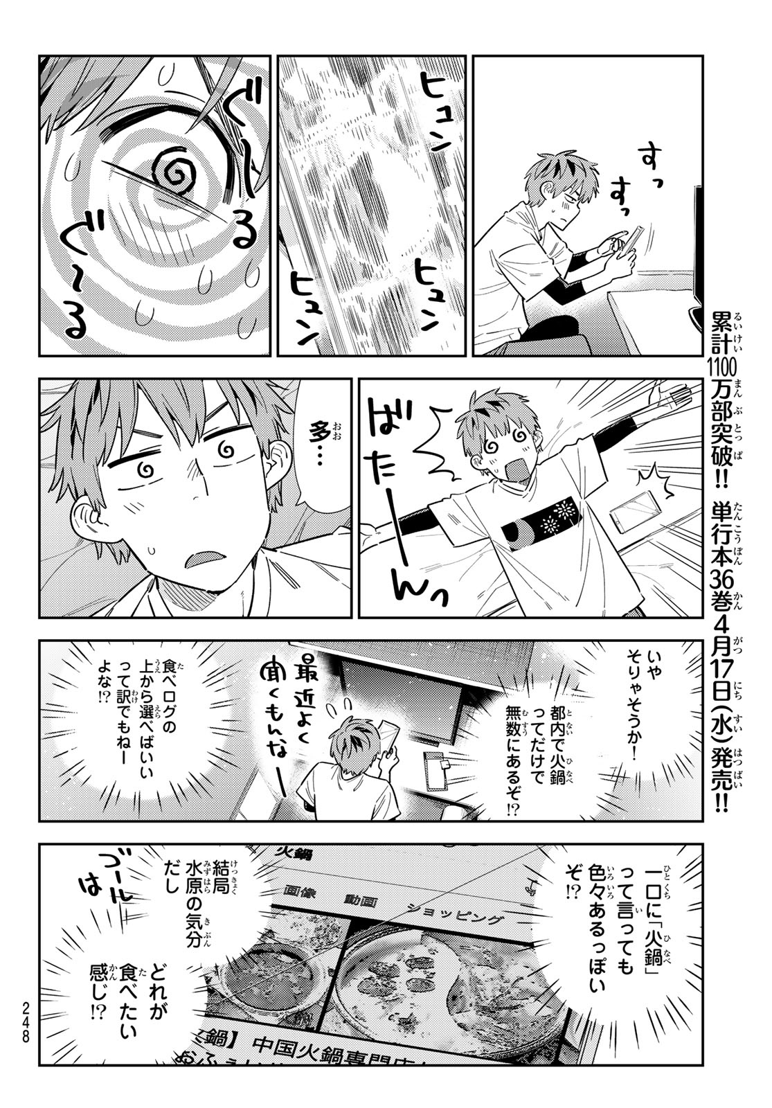 彼女、お借りします - 第324話 - Page 4