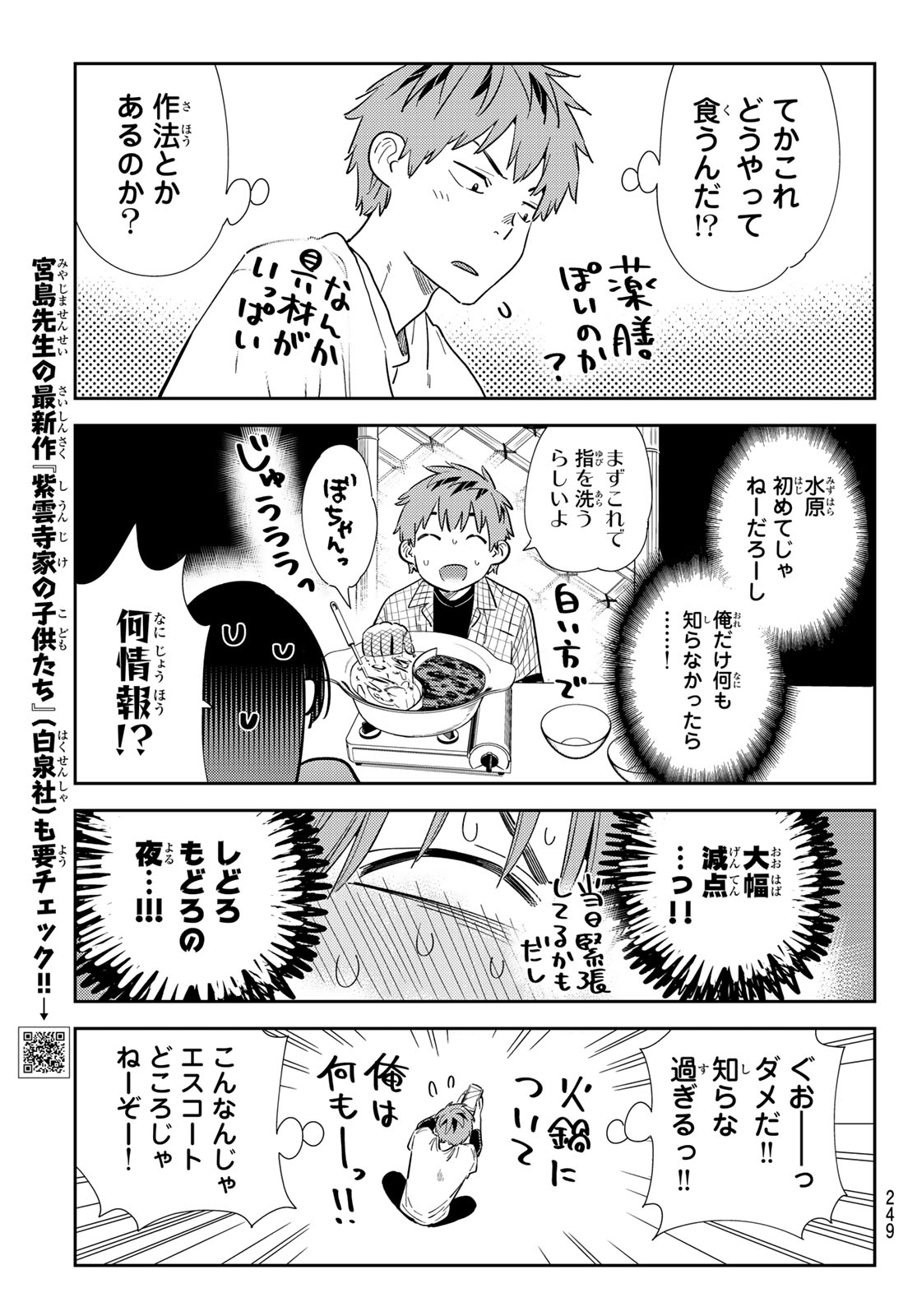 彼女、お借りします - 第324話 - Page 5