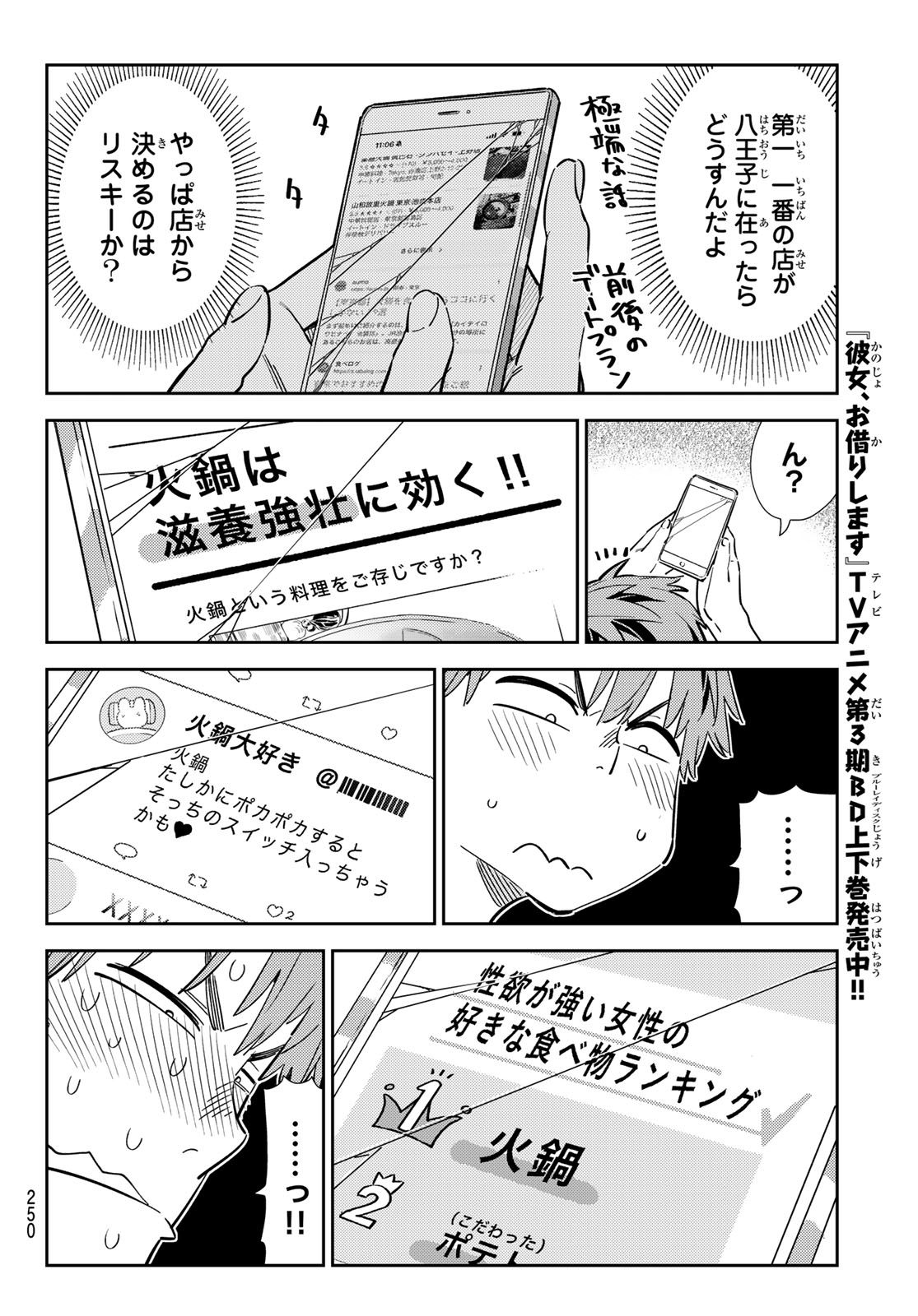 彼女、お借りします - 第324話 - Page 6