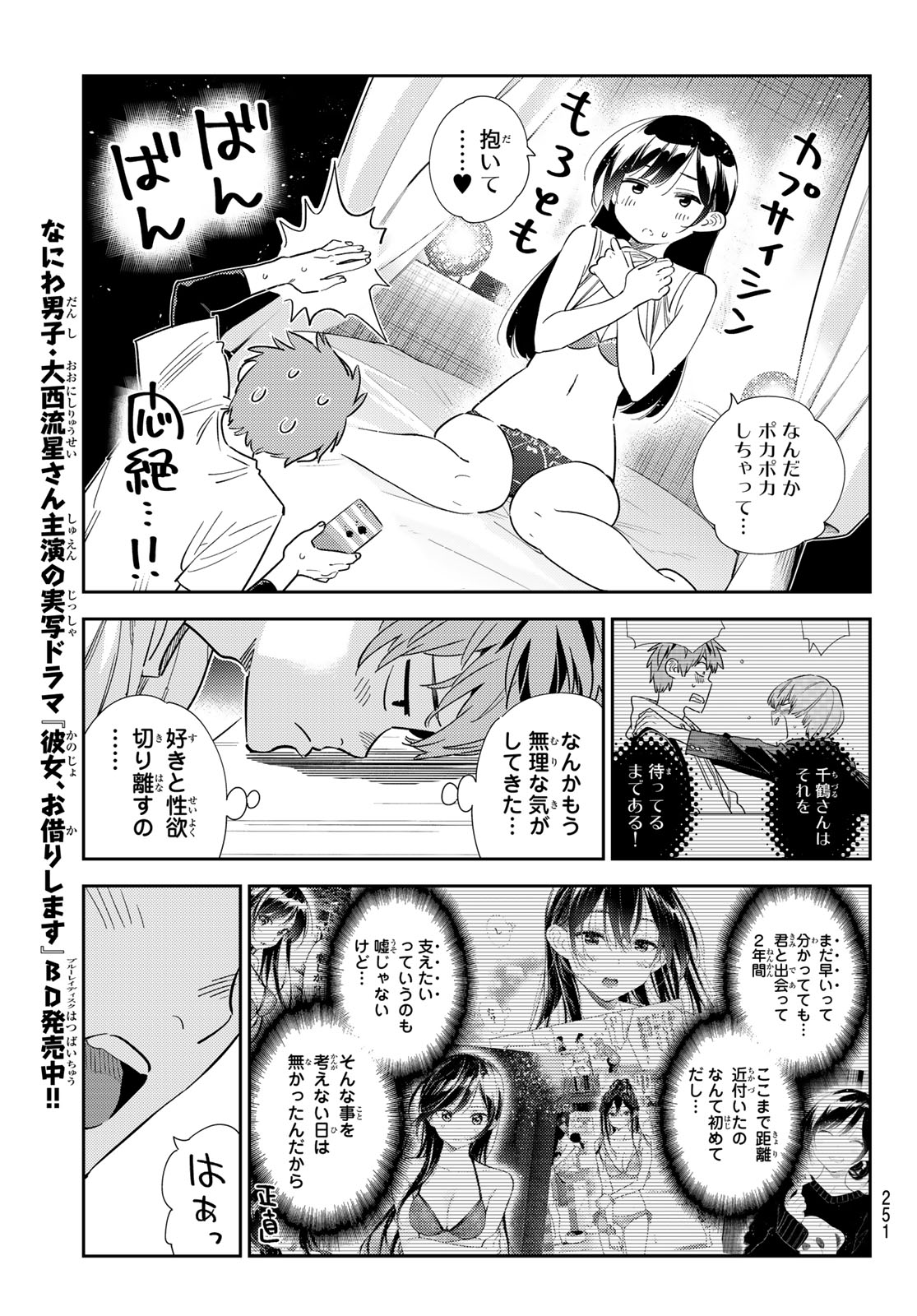 彼女、お借りします - 第324話 - Page 7