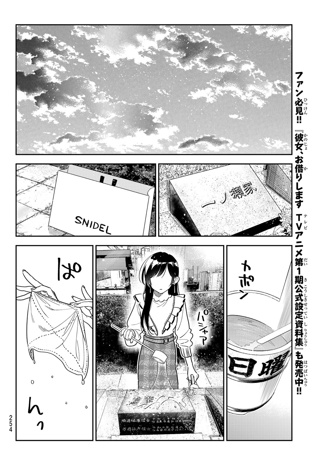 彼女、お借りします - 第324話 - Page 10