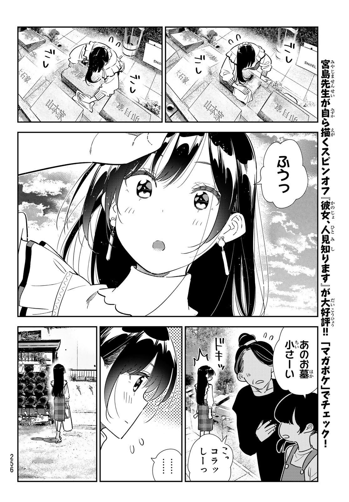 彼女、お借りします - 第324話 - Page 12