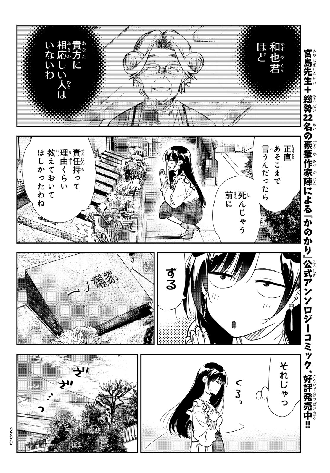 彼女、お借りします - 第324話 - Page 16