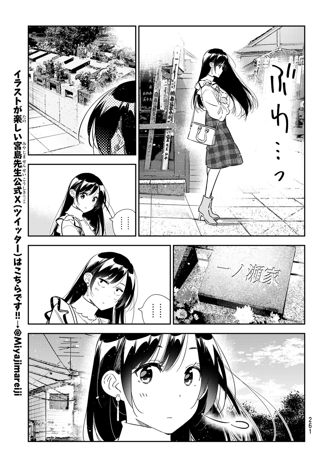 彼女、お借りします - 第324話 - Page 17