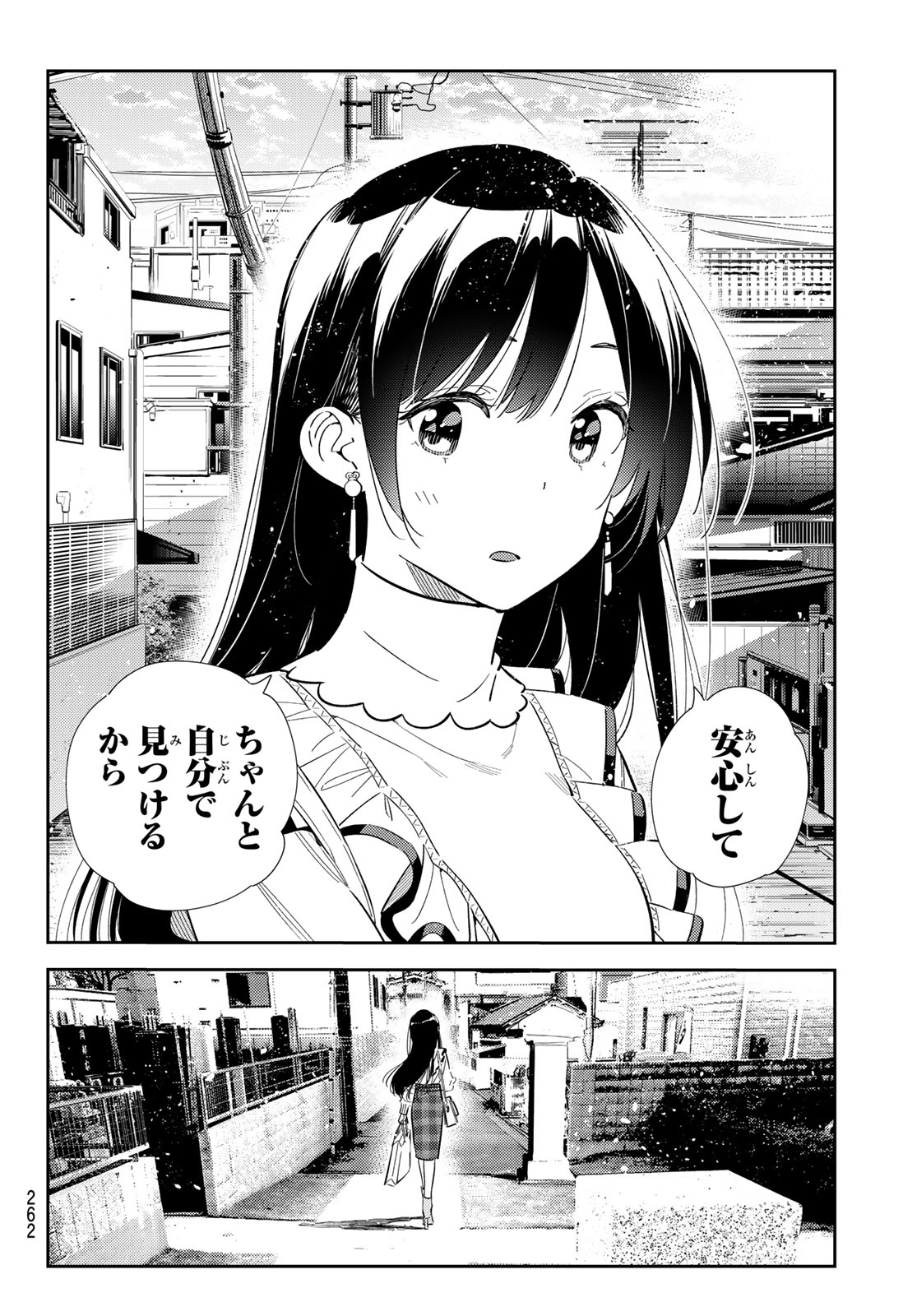 彼女、お借りします - 第324話 - Page 18