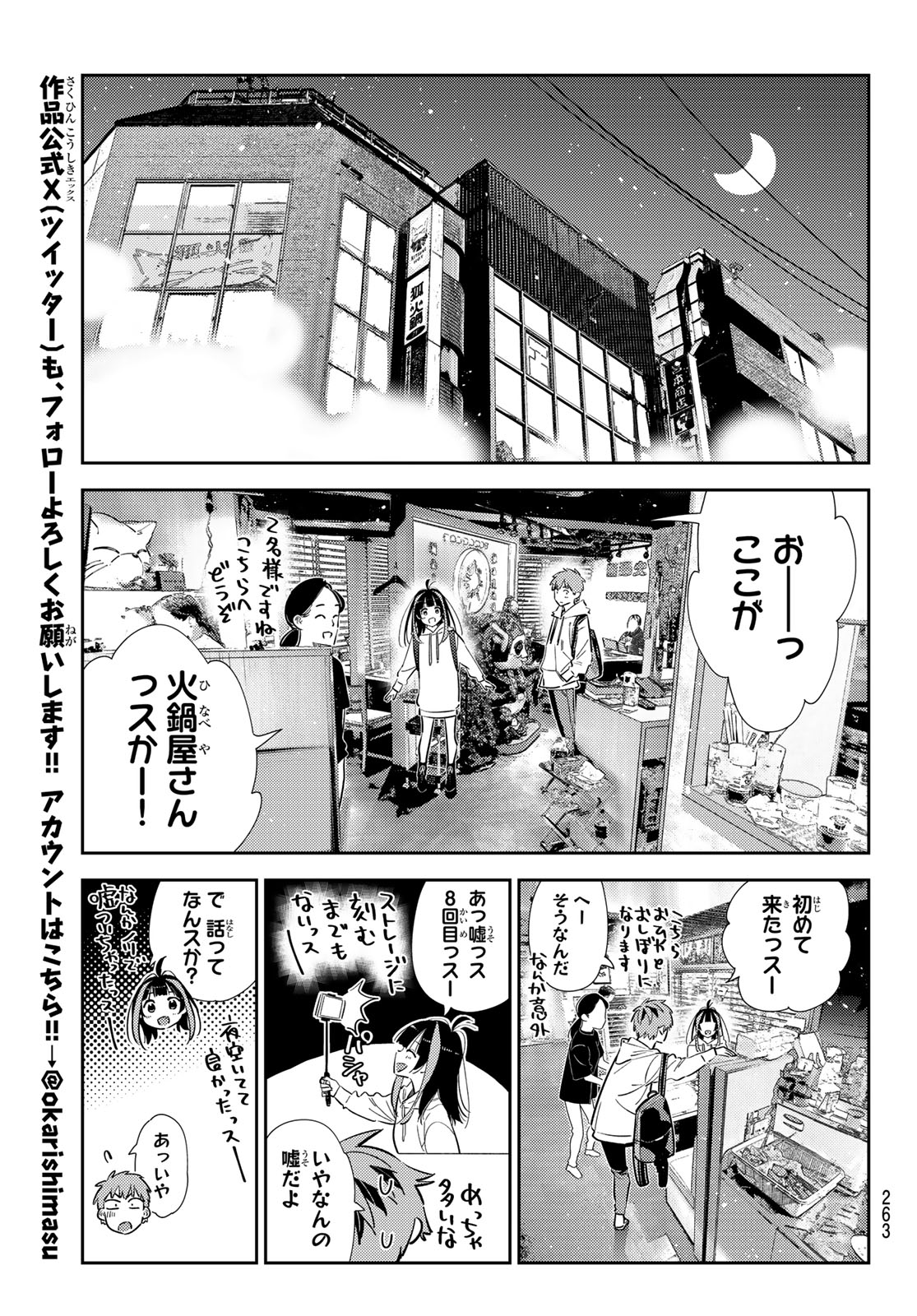 彼女、お借りします - 第324話 - Page 19