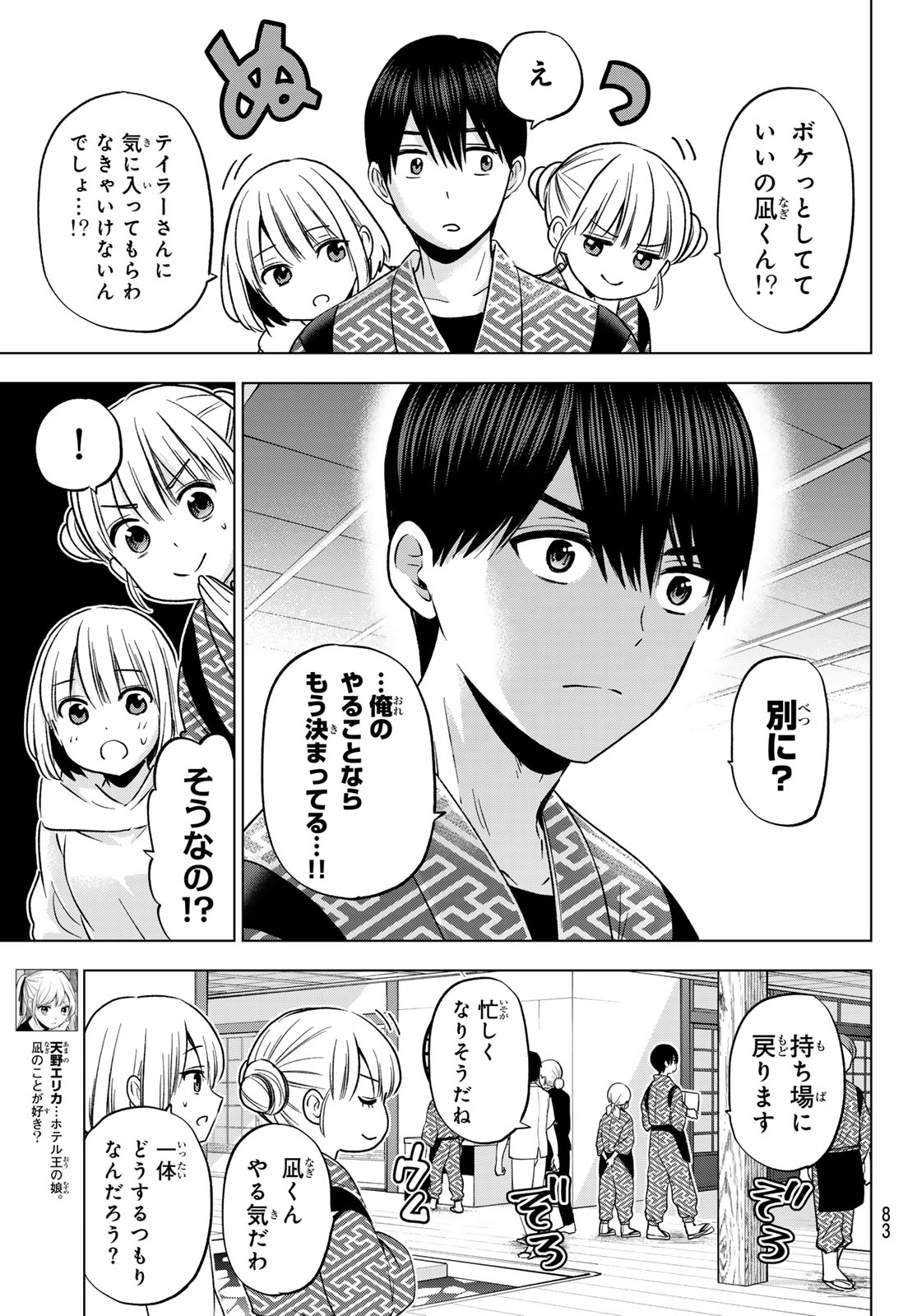 カッコウの許嫁 - 第198話 - Page 4