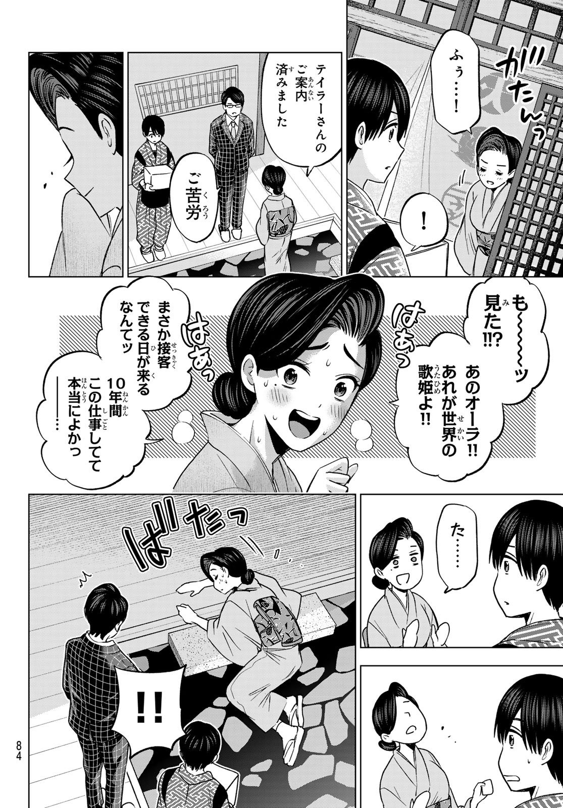 カッコウの許嫁 - 第198話 - Page 5